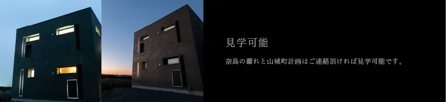 見学可能